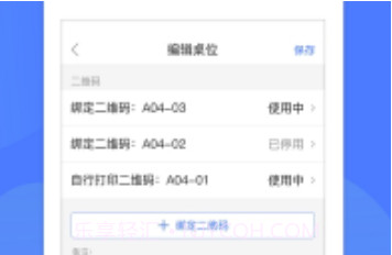 同创联商家(门店管理)V1.1.6截图