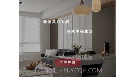 易家家v1.14截图