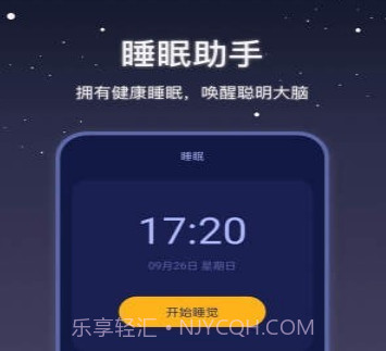 社会性睡眠v2.0.12截图