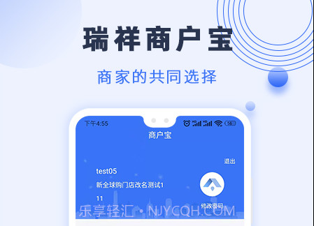 瑞祥商户宝v1.0.12截图