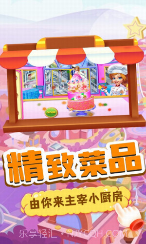 我的趣味烘焙屋1.8截图