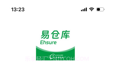 易仓库v1.0.10截图