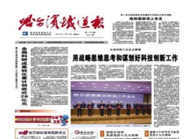 哈铁新闻手机客户端v3.0.6截图