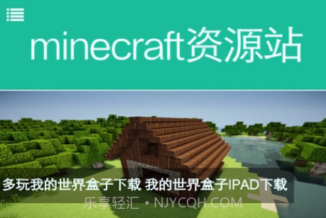 Minecraft资源站v6.6.10截图