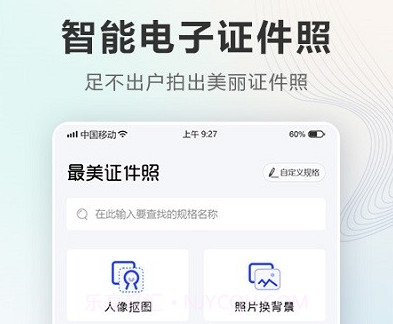 电子一寸照v2.1.14截图