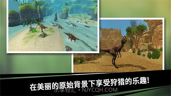 史前探险恐龙世界v3.1.8截图
