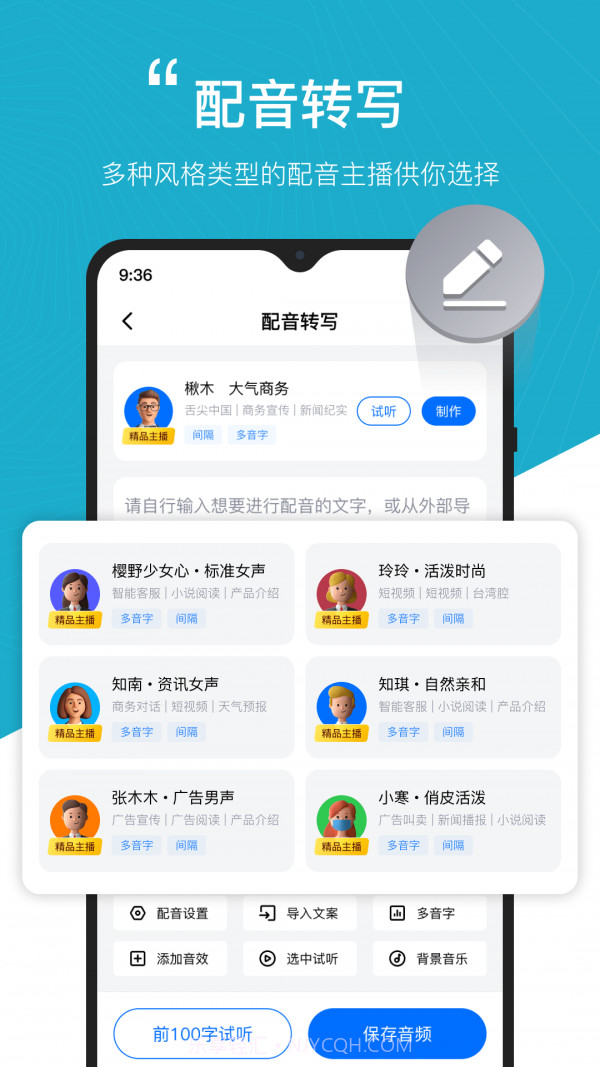 秒转配音v1.0.0.11截图