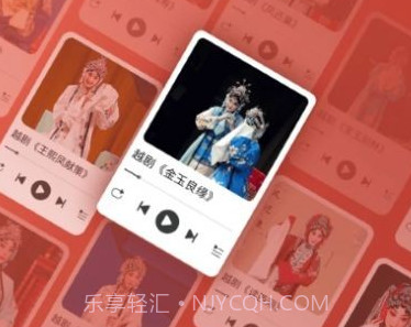 越剧通v1.11截图