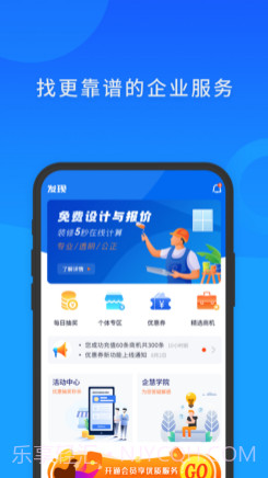 企慧直客v1.13截图