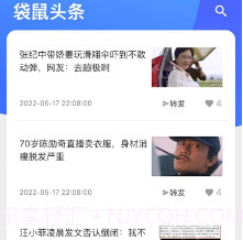 袋鼠资讯v1.12截图