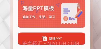 PPT制作软件v1.7截图