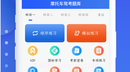 摩托车驾考考证通v1.2.15截图