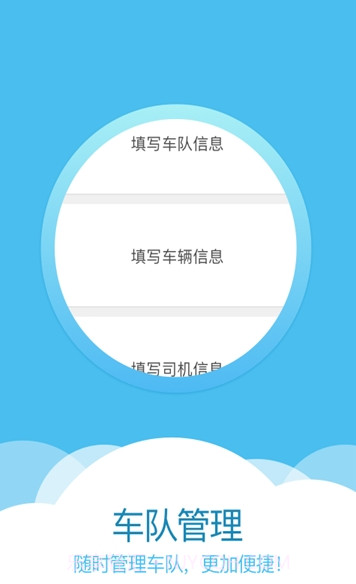 享包车车队端v1.8.10截图