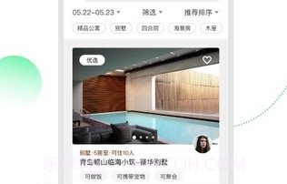 住墅网app(民宿短租预订)V1.0.1 最新版V1.0.10截图