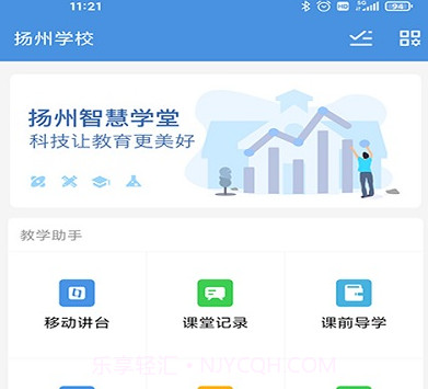 扬州智慧学堂v6.9.13截图