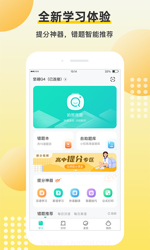 坚翊v1.0.15截图