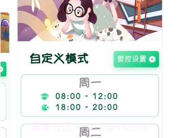 云朵守护家长安卓端v2.5.16截图