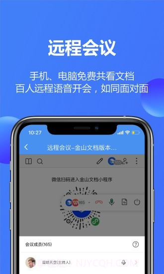 金山轻办公v2.6.14截图