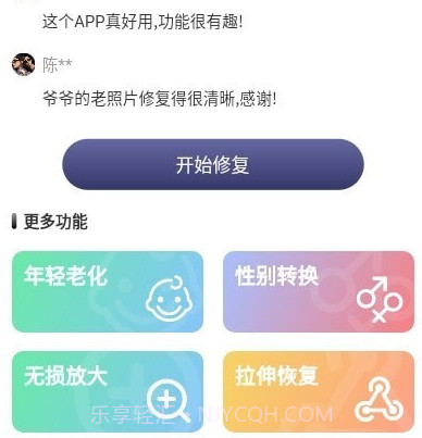老照片精修v1.0.16截图