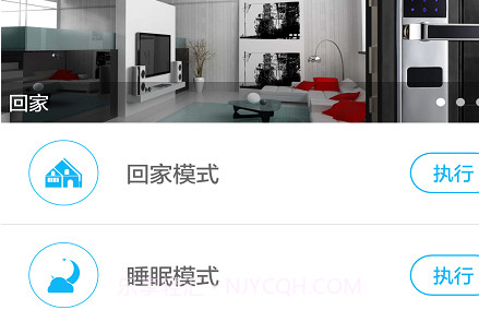 荣事达智享家v1.4.15截图