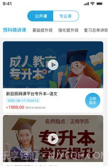 新启辰教育v1.0.13截图