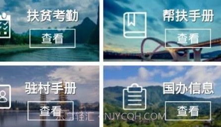 广西扶贫v5.1.12截图
