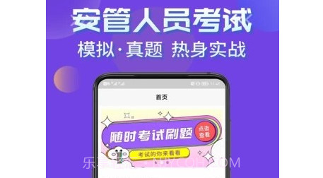 2022年安管人员考试题库v1.16截图
