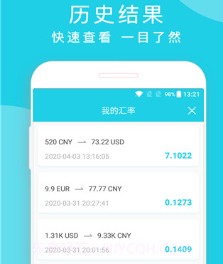 简易汇率v1.3.16截图