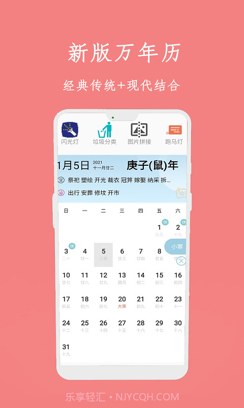 万年历黄历日历通v1.12截图