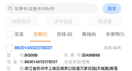 卫星定位V1v1.1.143截图