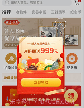 艺术收藏网v3.13.14截图