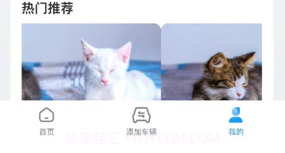 乐见出行v1.7截图