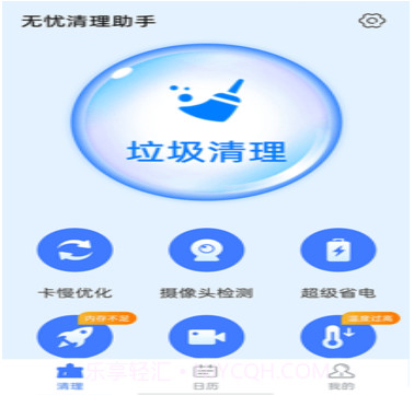 无忧清理助手v1.0.13截图