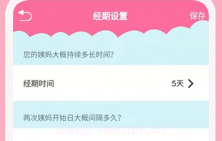 大姨妈周期v1.0.15截图