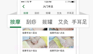 健康管家中医堂v4.0.7截图