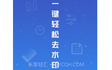 易涂视频去水印v1.0.16截图