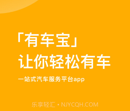 有车宝v1.1.17截图