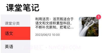 课堂笔记v1.10截图