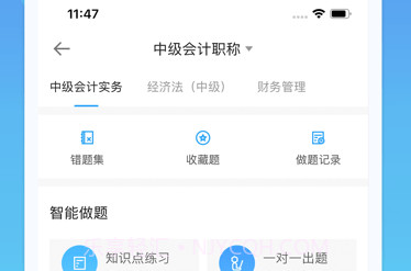正保会计网校v8.3.13截图