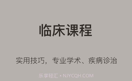 医学界医生站v6.4.18截图