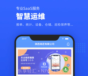 易匠维保v3.6.9截图