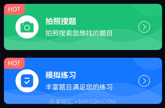 学法减分大师v2.5.7截图