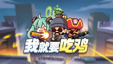 我就要吃鸡MOD菜单v2.8截图