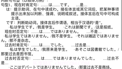 日本语大全v14.18截图