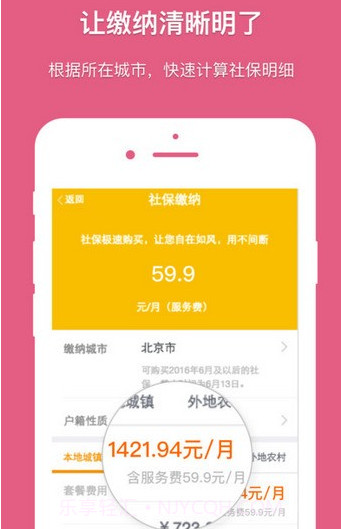 苏州社保v6.0.17截图