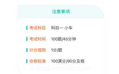 圆贝考驾照v5.0.12截图