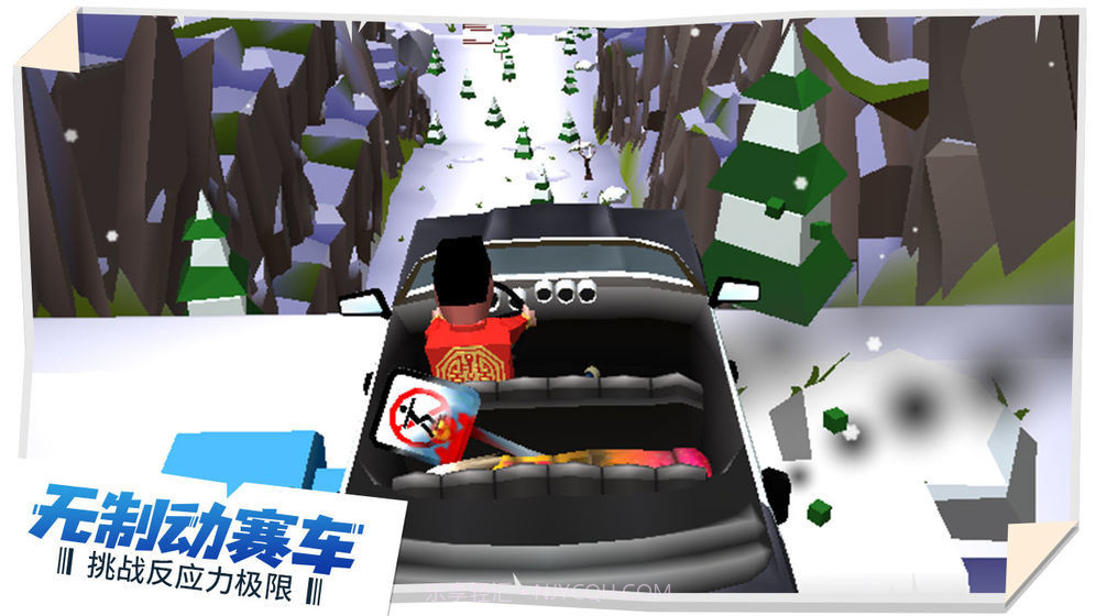 失控飞车游戏1.5截图