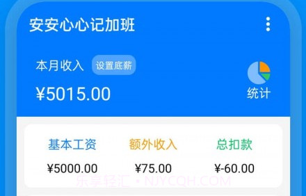 安安心心记加班v2.0.15截图