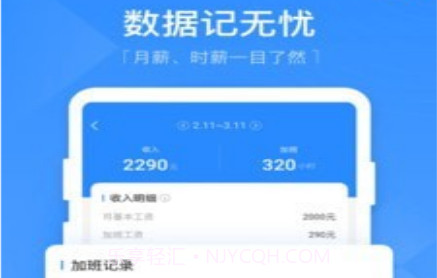 无忧记加班v1.0.13截图