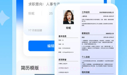 微简历v1.10截图
